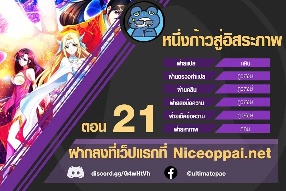 One Step Toward Freedom ตอนที่ 21 หน้า 1