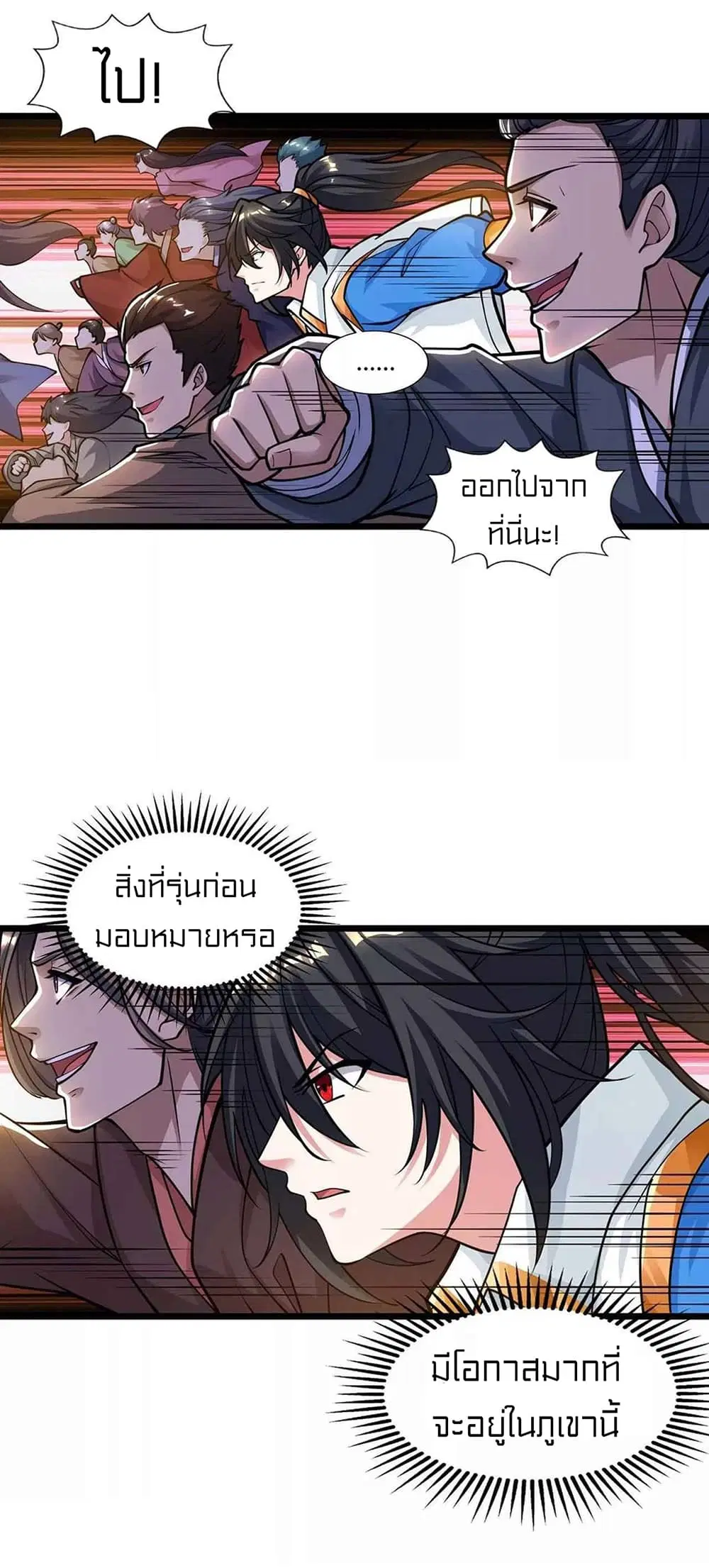 One Step Toward Freedom ตอนที่ 211 หน้า 3