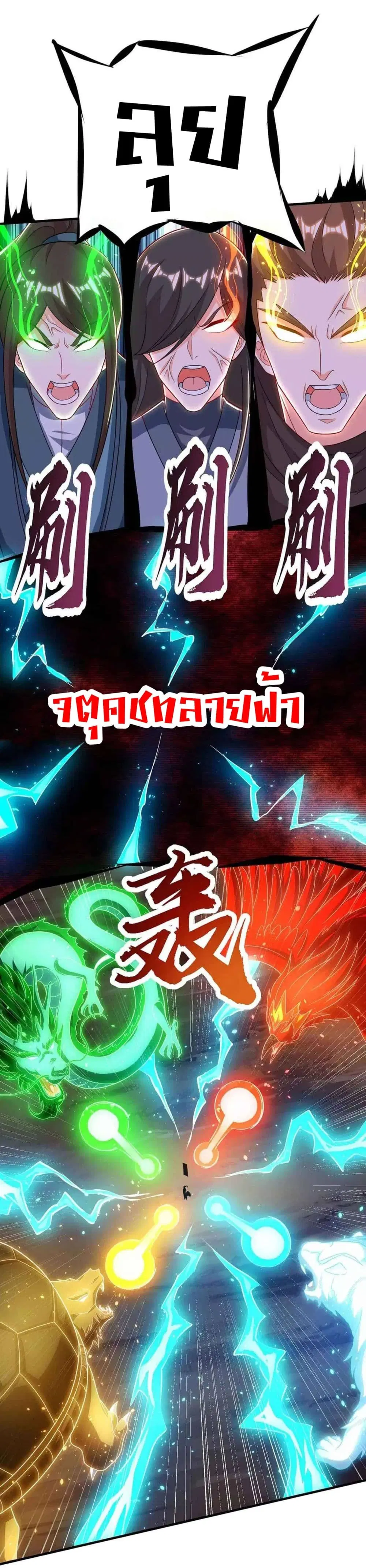 One Step Toward Freedom ตอนที่ 224 หน้า 3