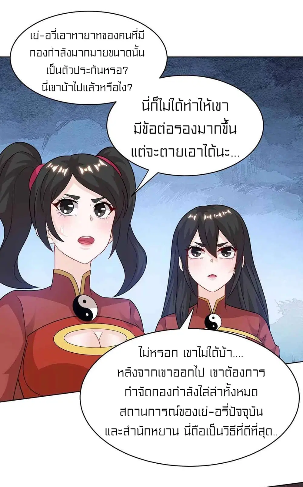 One Step Toward Freedom ตอนที่ 237 หน้า 3