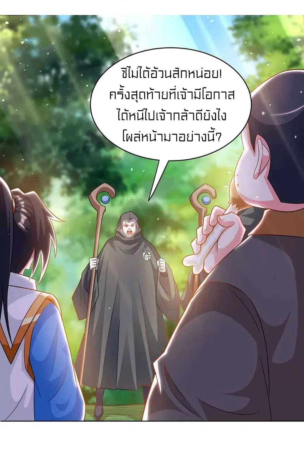 One Step Toward Freedom ตอนที่ 239 หน้า 3