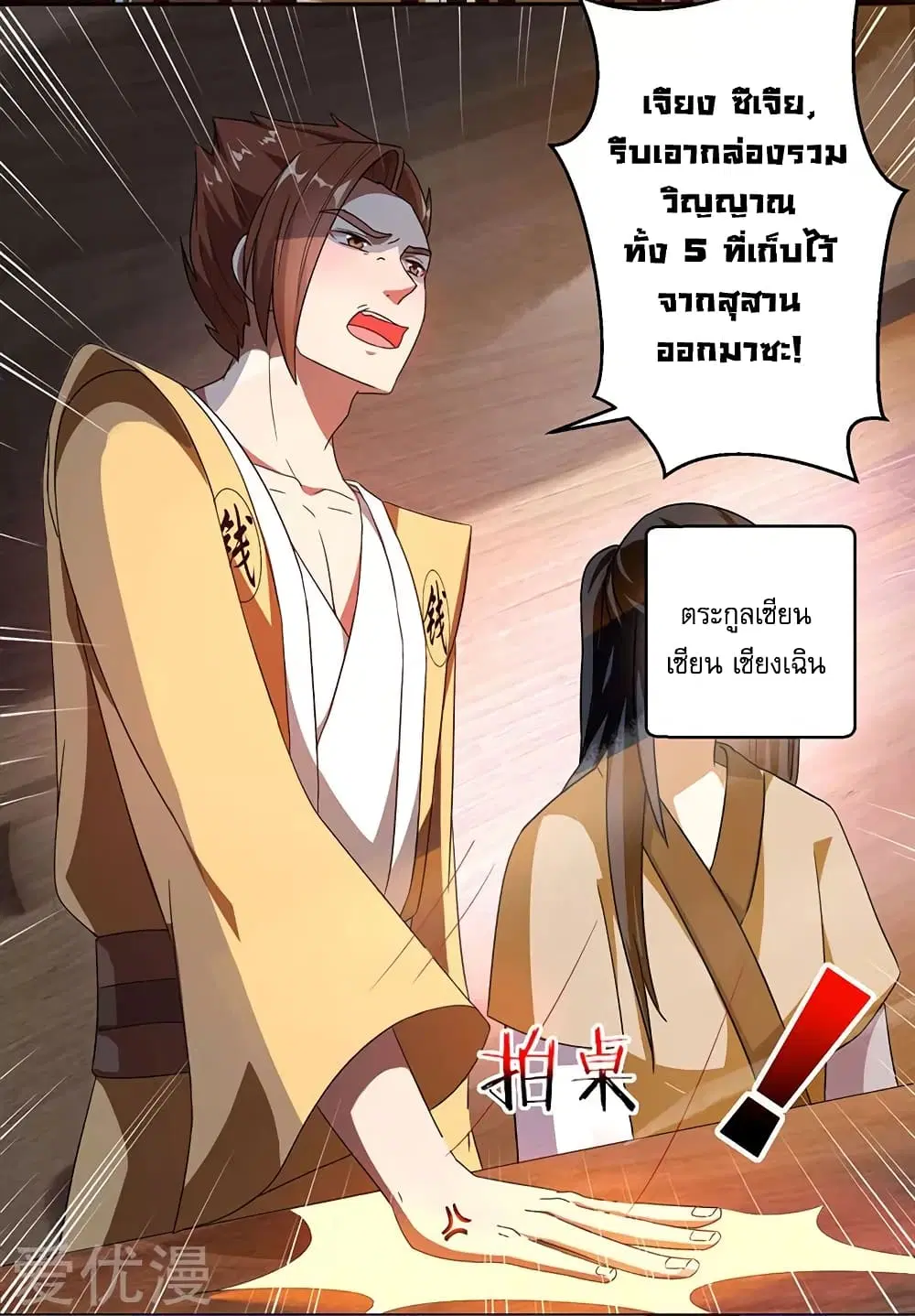 One Step Toward Freedom ตอนที่ 24 หน้า 3