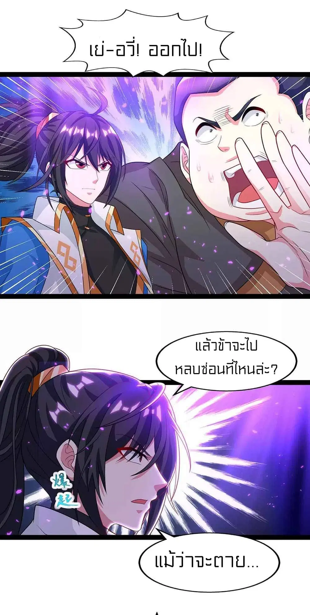One Step Toward Freedom ตอนที่ 241 หน้า 2