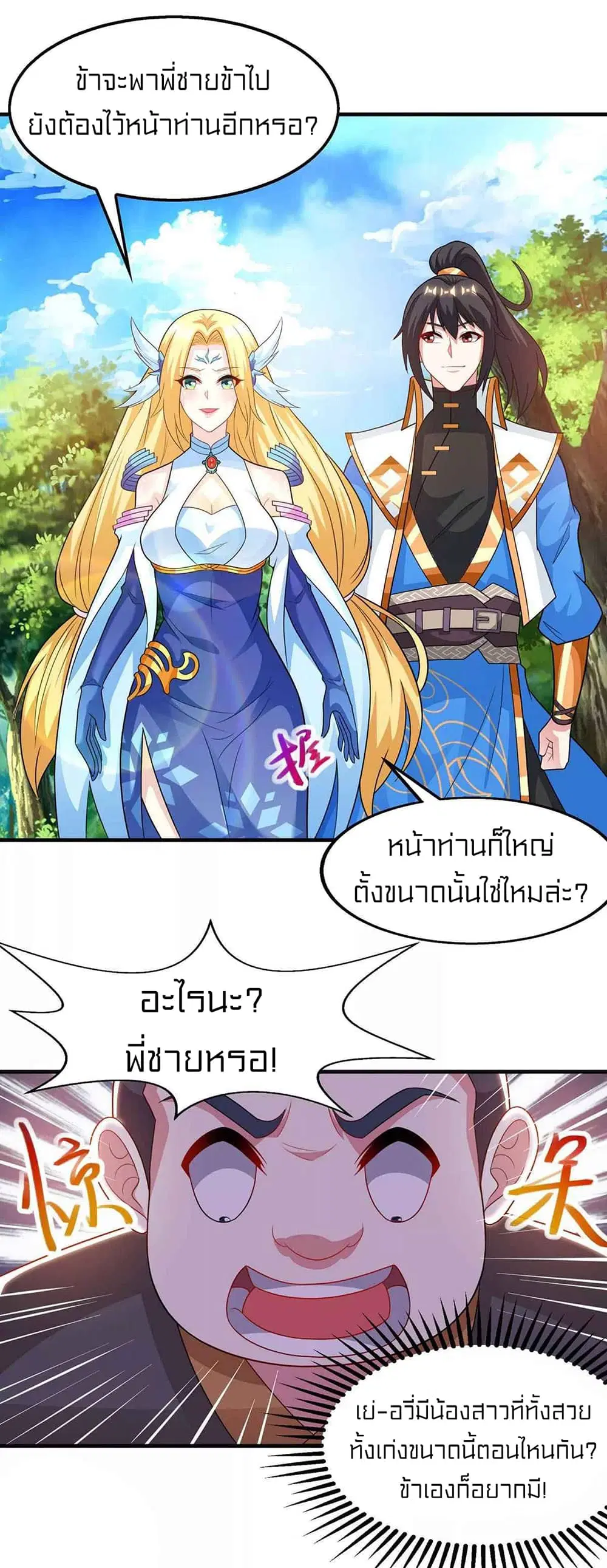 One Step Toward Freedom ตอนที่ 242 หน้า 3