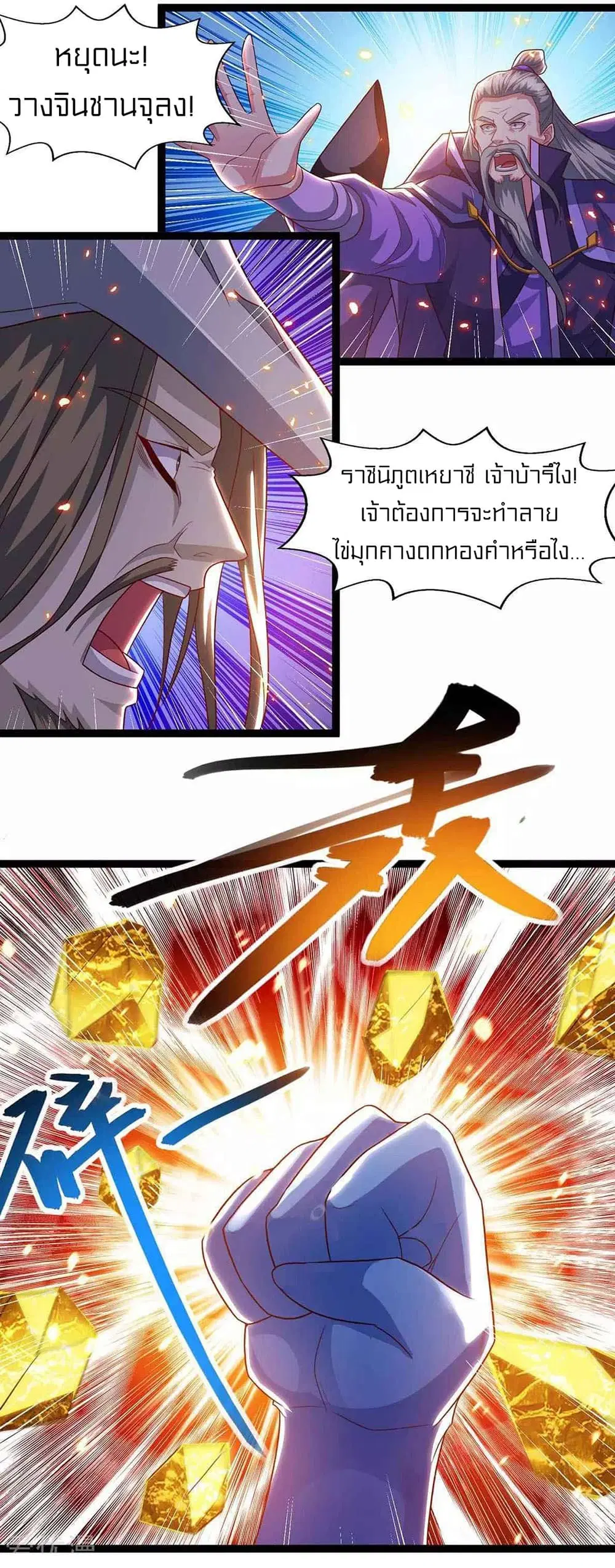 One Step Toward Freedom ตอนที่ 243 หน้า 2
