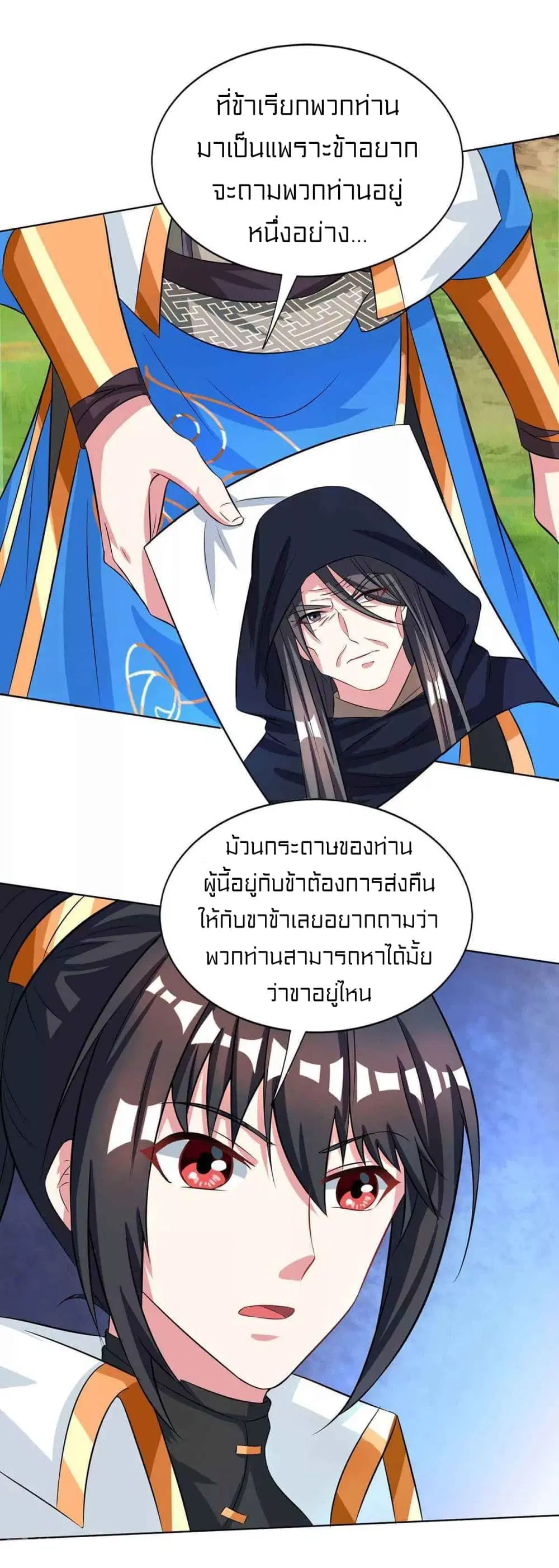 One Step Toward Freedom ตอนที่ 251 หน้า 3