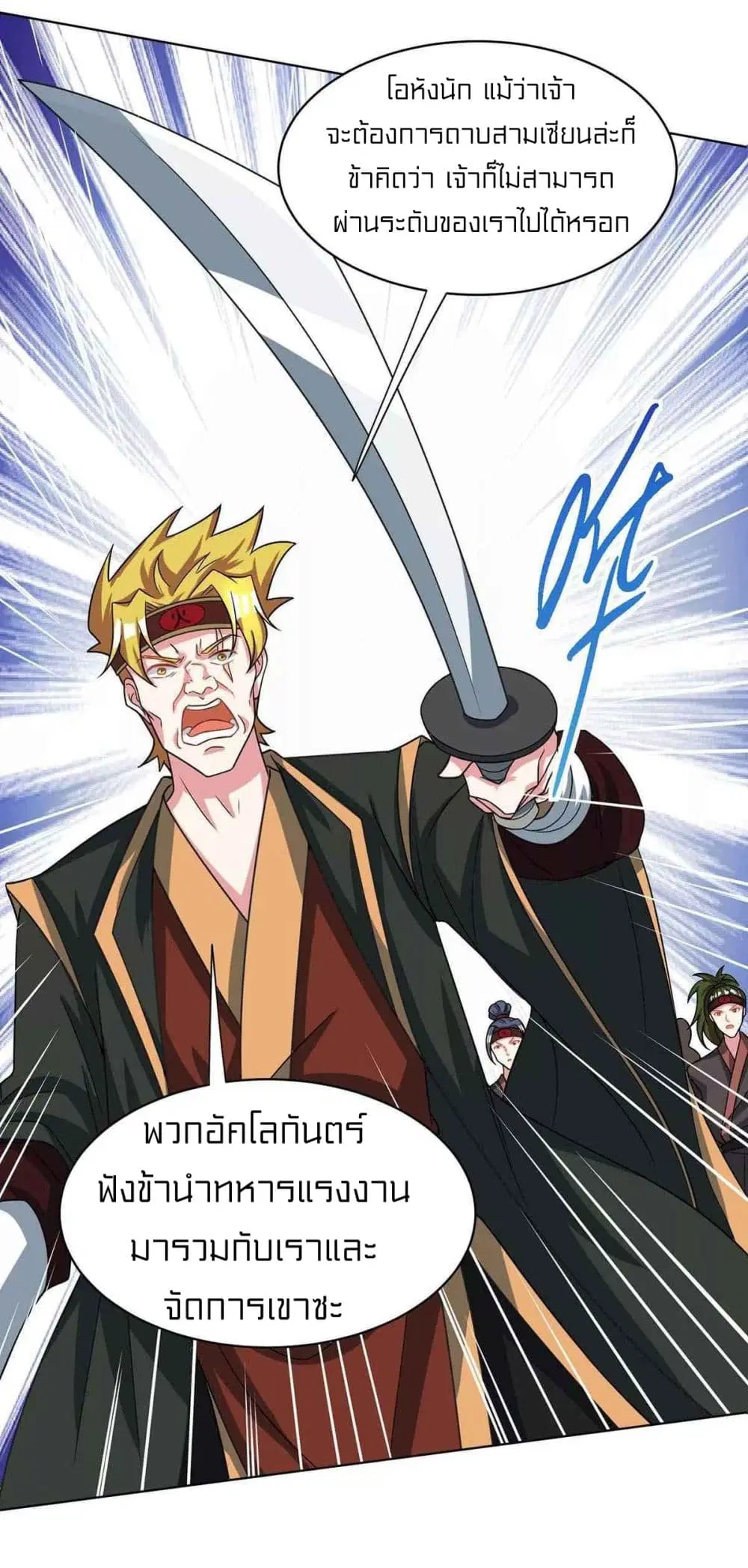 One Step Toward Freedom ตอนที่ 252 หน้า 2