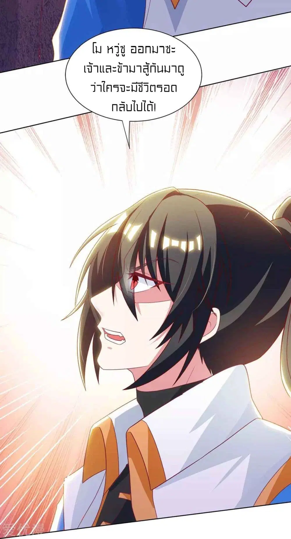 One Step Toward Freedom ตอนที่ 254 หน้า 3