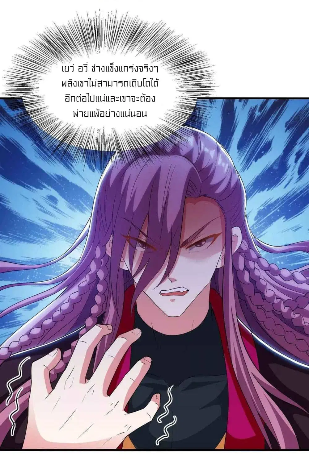 One Step Toward Freedom ตอนที่ 255 หน้า 2