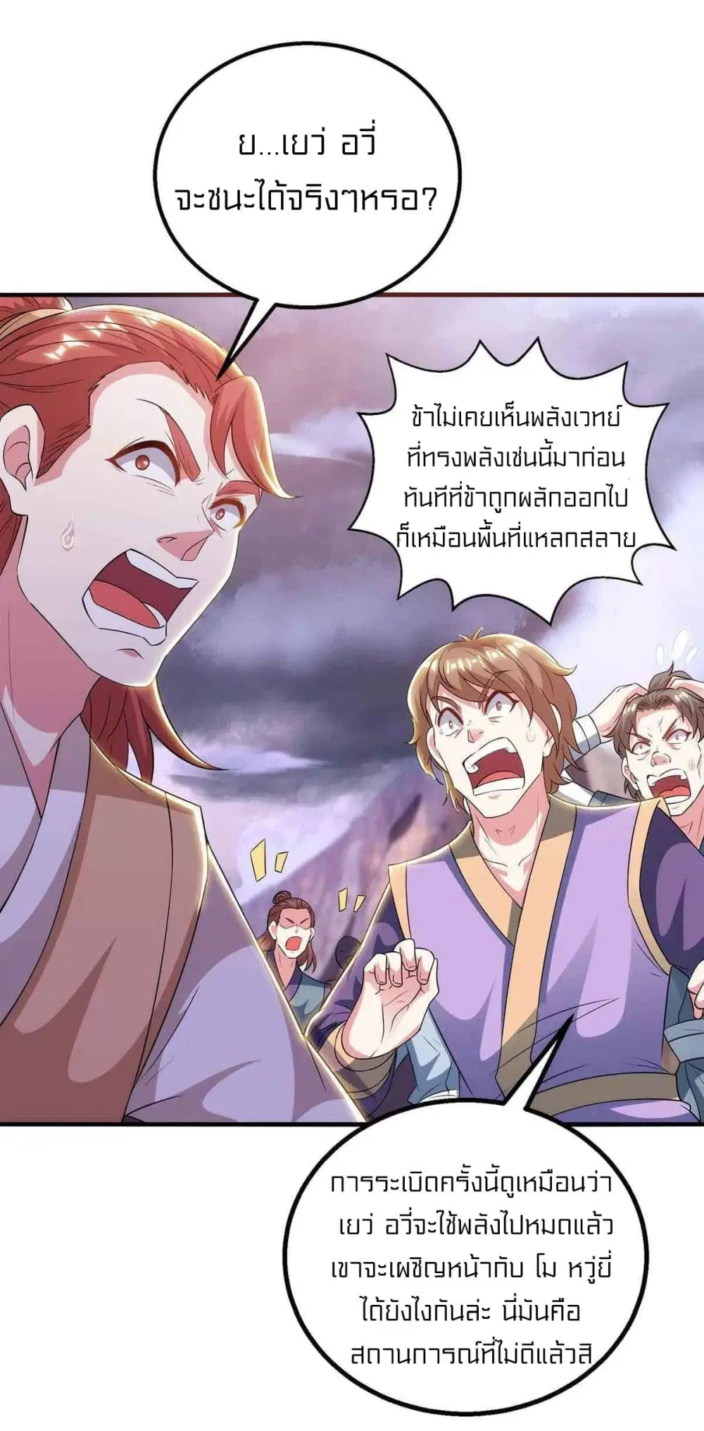One Step Toward Freedom ตอนที่ 255 หน้า 3
