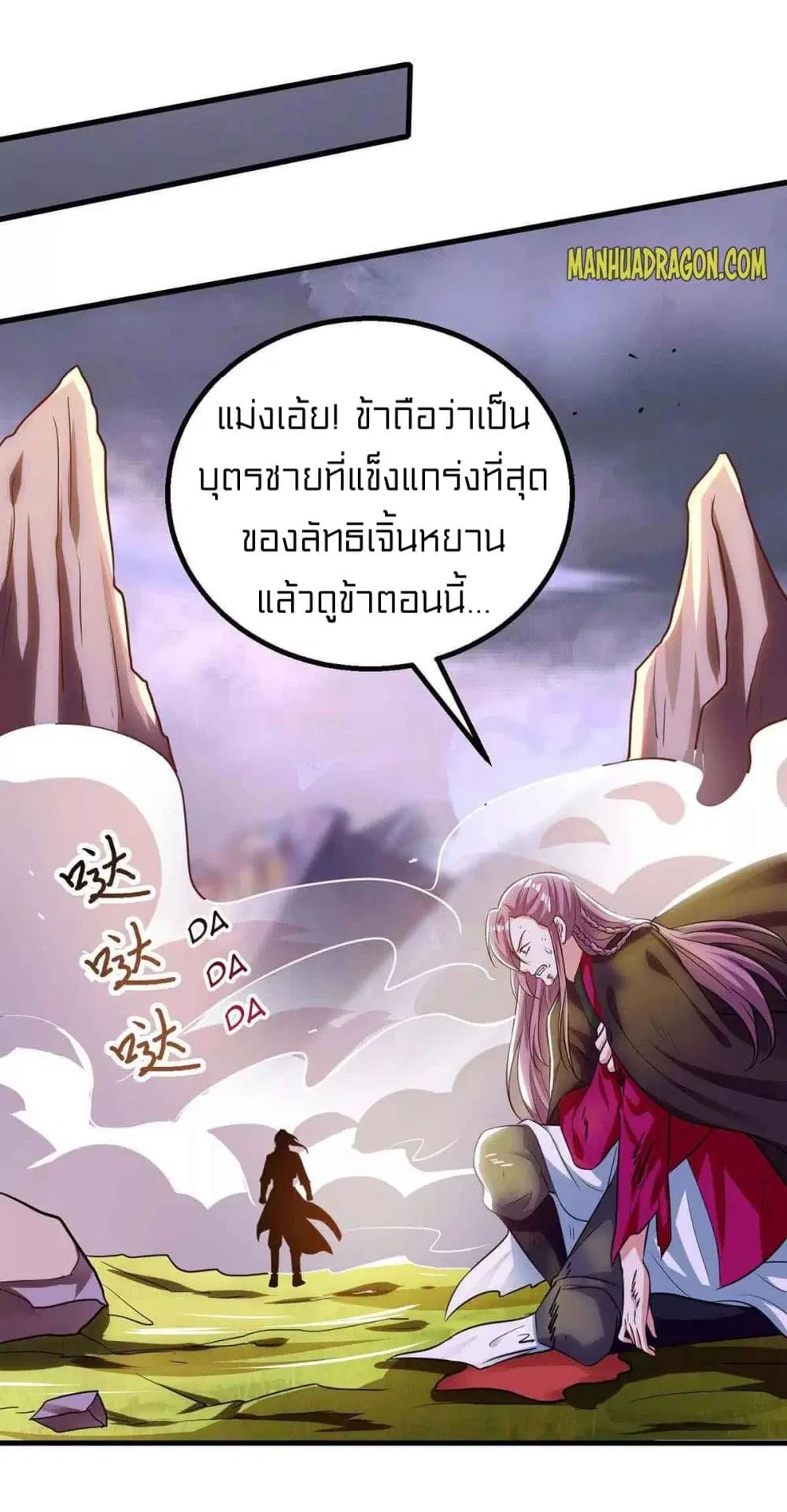 One Step Toward Freedom ตอนที่ 256 หน้า 2