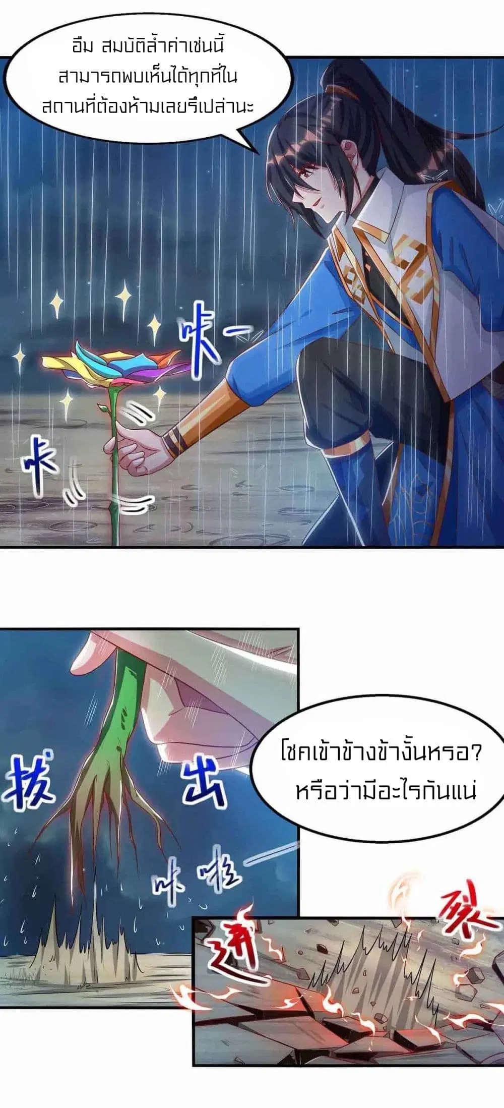 One Step Toward Freedom ตอนที่ 258 หน้า 2