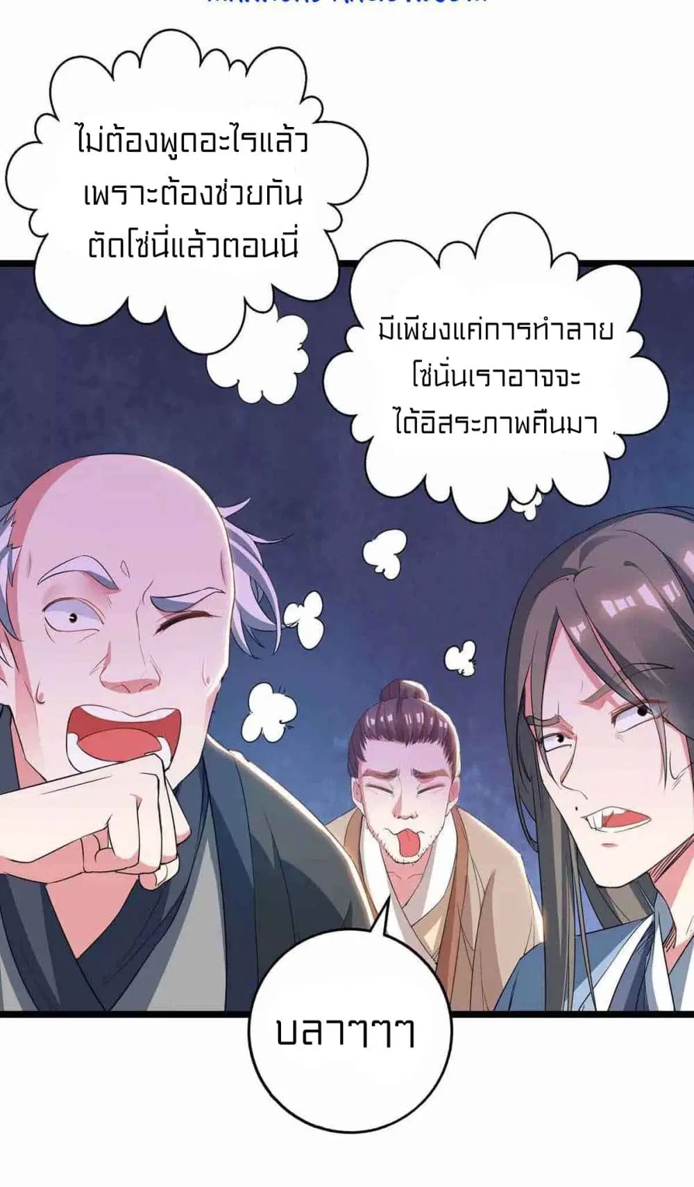 One Step Toward Freedom ตอนที่ 259 หน้า 2