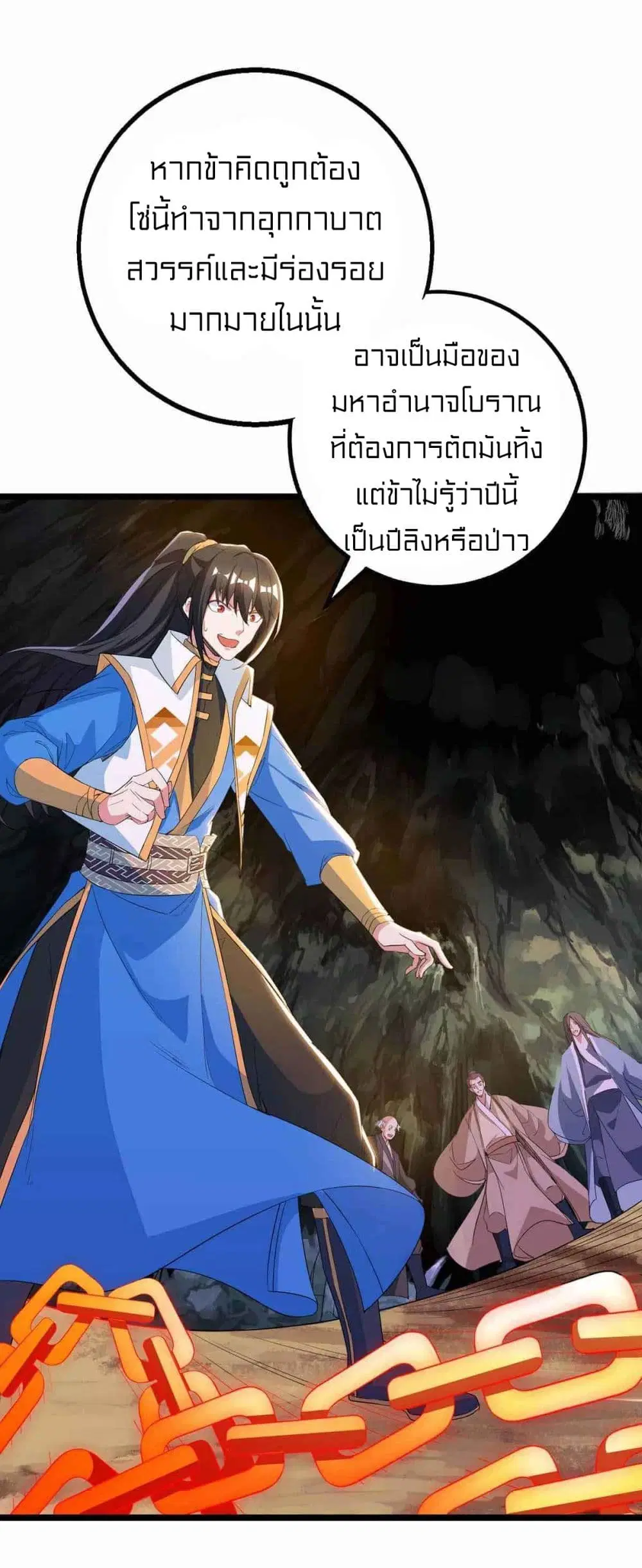 One Step Toward Freedom ตอนที่ 259 หน้า 3