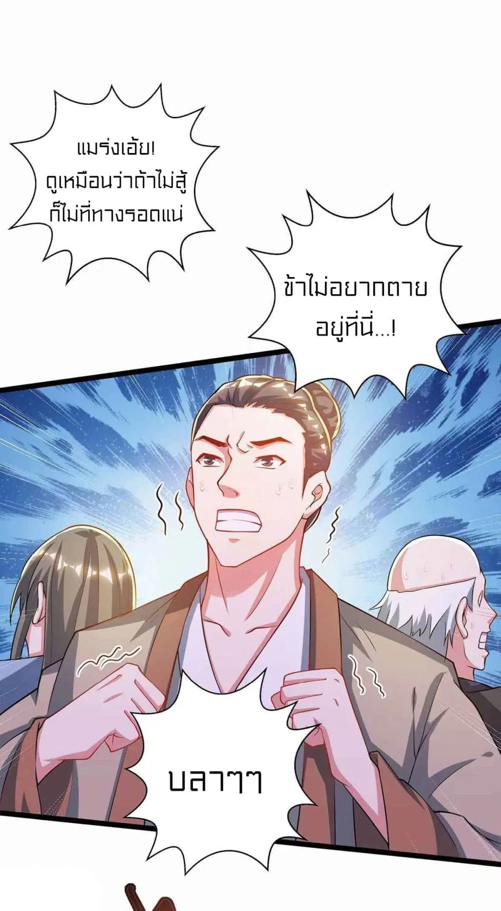 One Step Toward Freedom ตอนที่ 262 หน้า 3