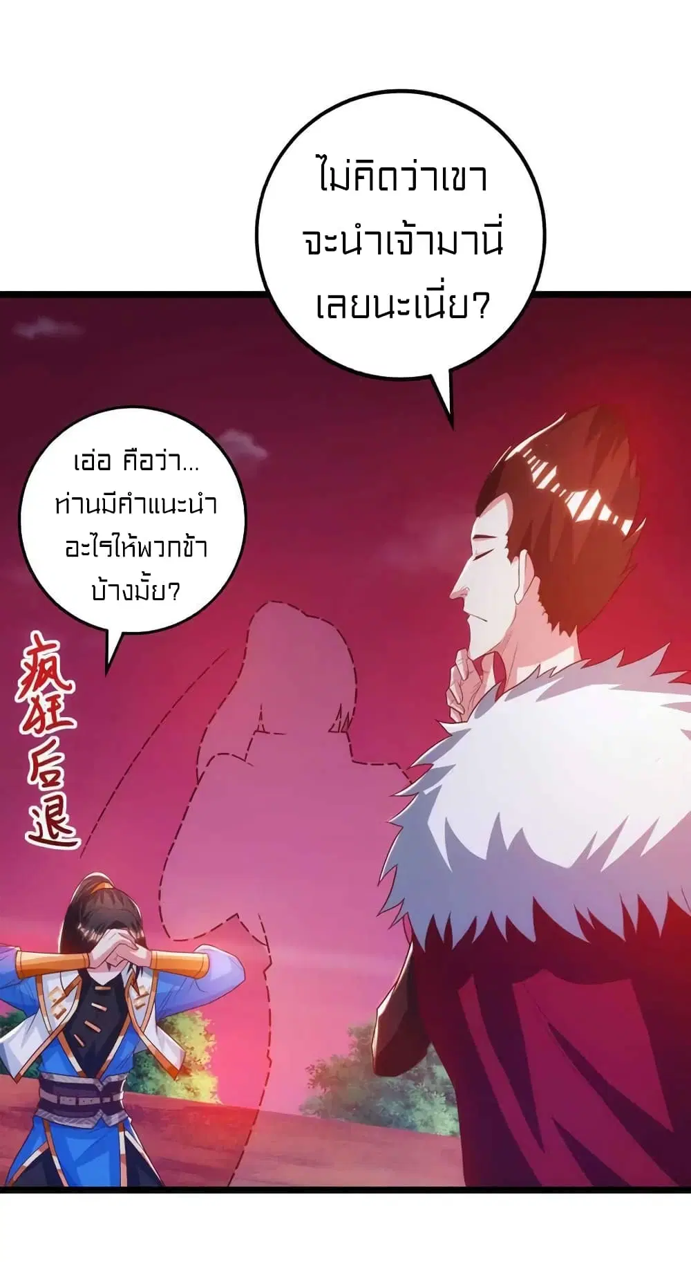 One Step Toward Freedom ตอนที่ 264 หน้า 3