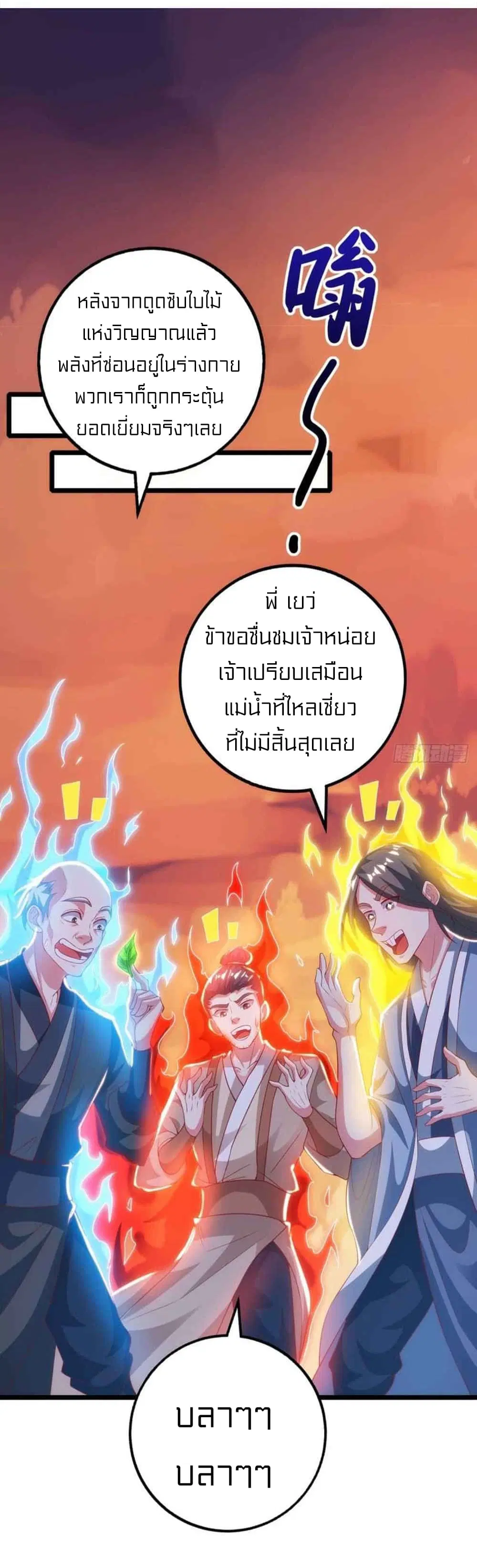 One Step Toward Freedom ตอนที่ 267 หน้า 2