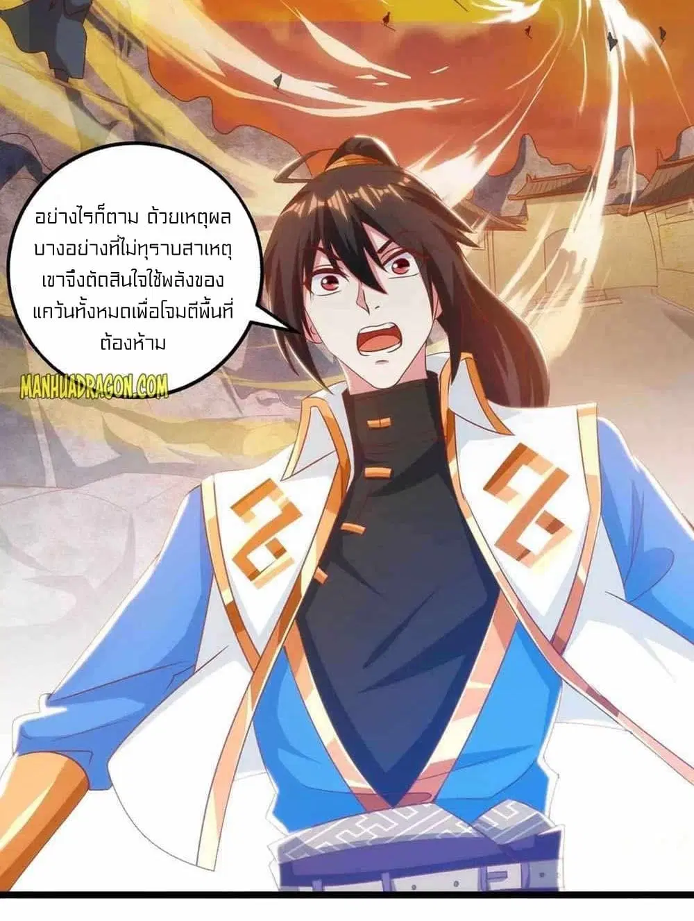 One Step Toward Freedom ตอนที่ 270 หน้า 3