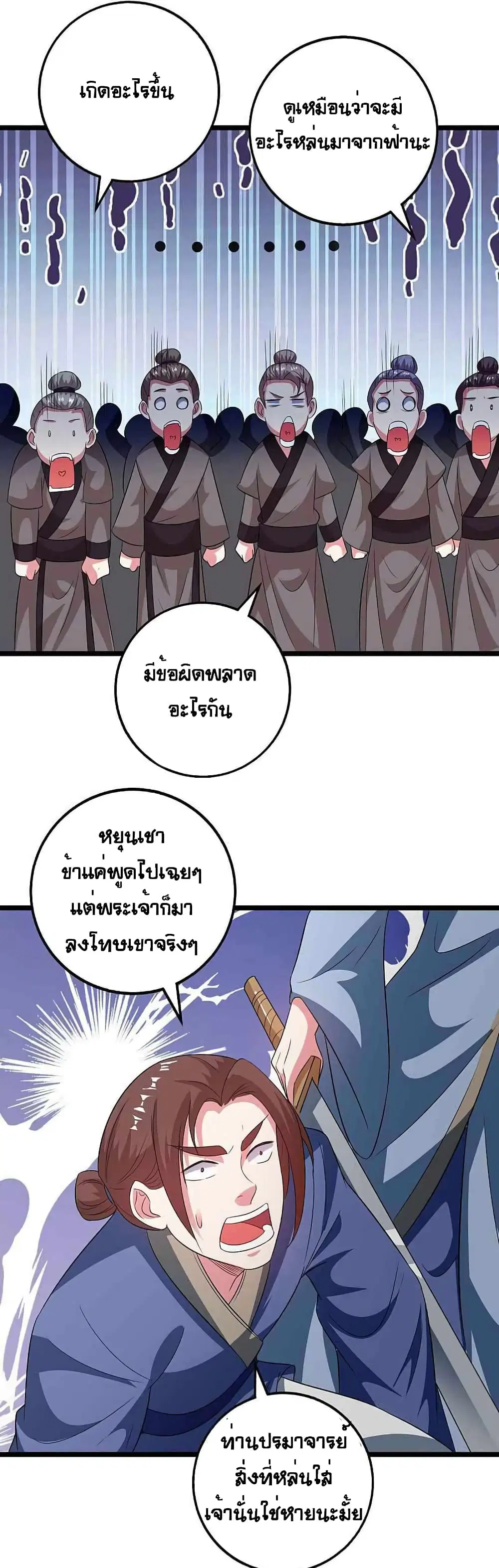 One Step Toward Freedom ตอนที่ 271 หน้า 2