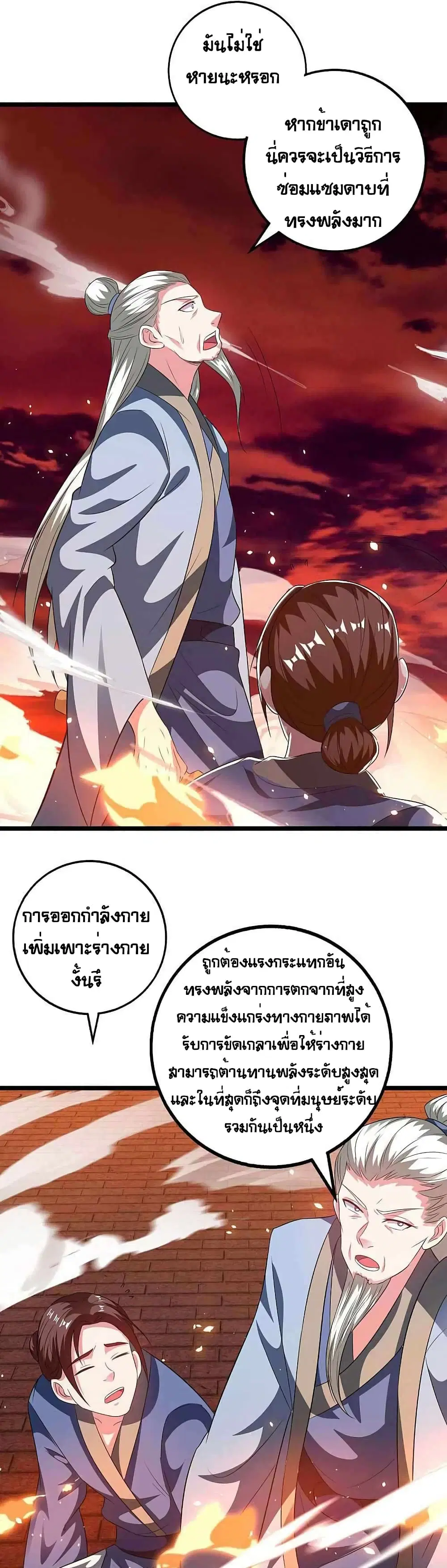 One Step Toward Freedom ตอนที่ 271 หน้า 3