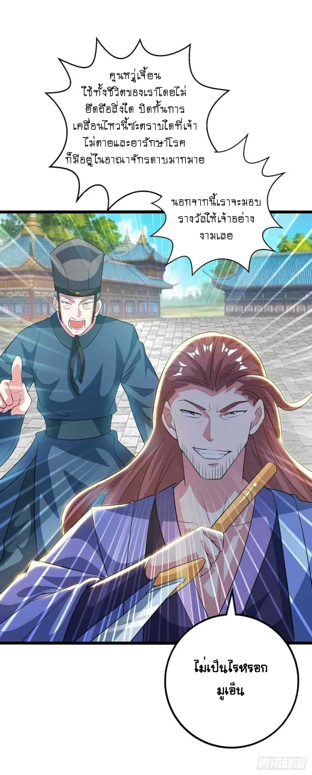 One Step Toward Freedom ตอนที่ 275 หน้า 3