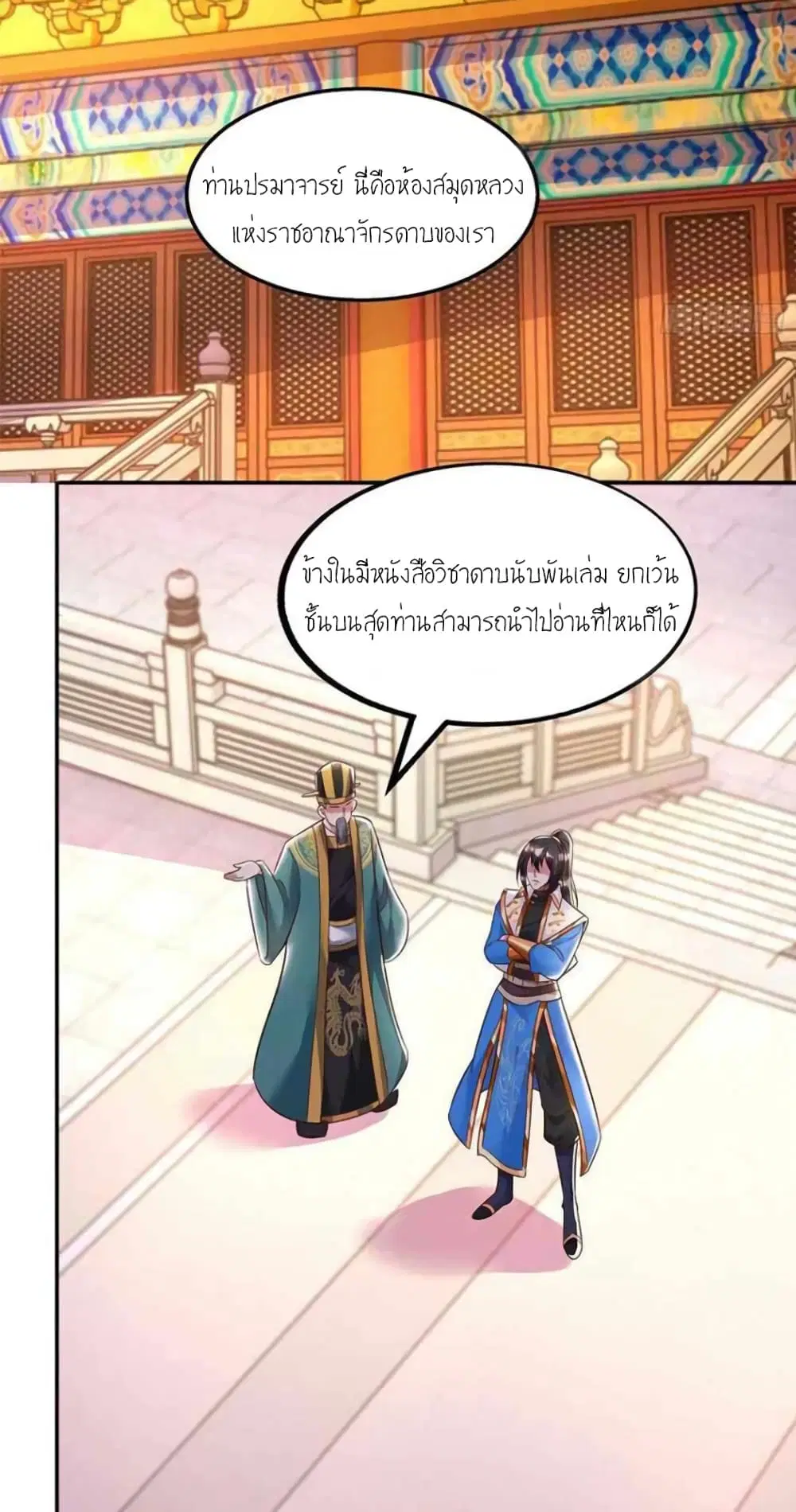 One Step Toward Freedom ตอนที่ 281 หน้า 3