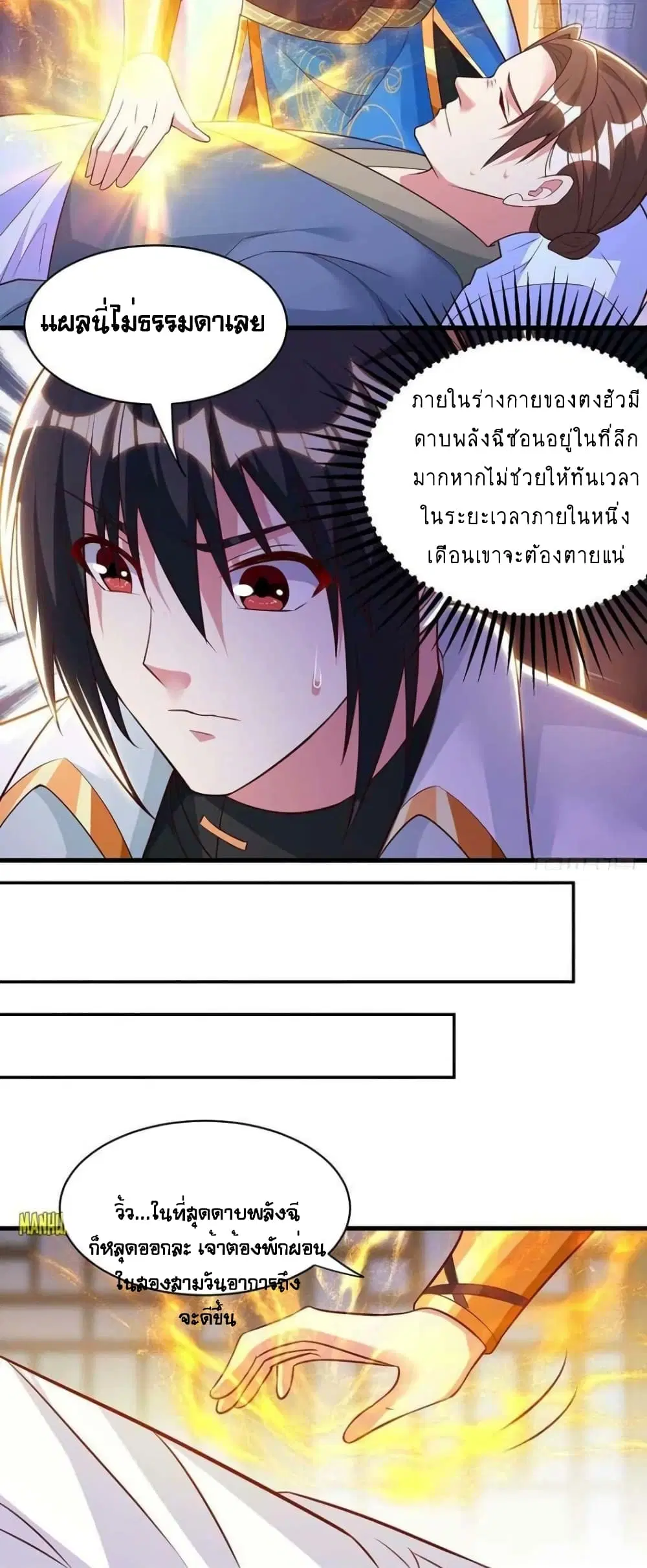 One Step Toward Freedom ตอนที่ 283 หน้า 3