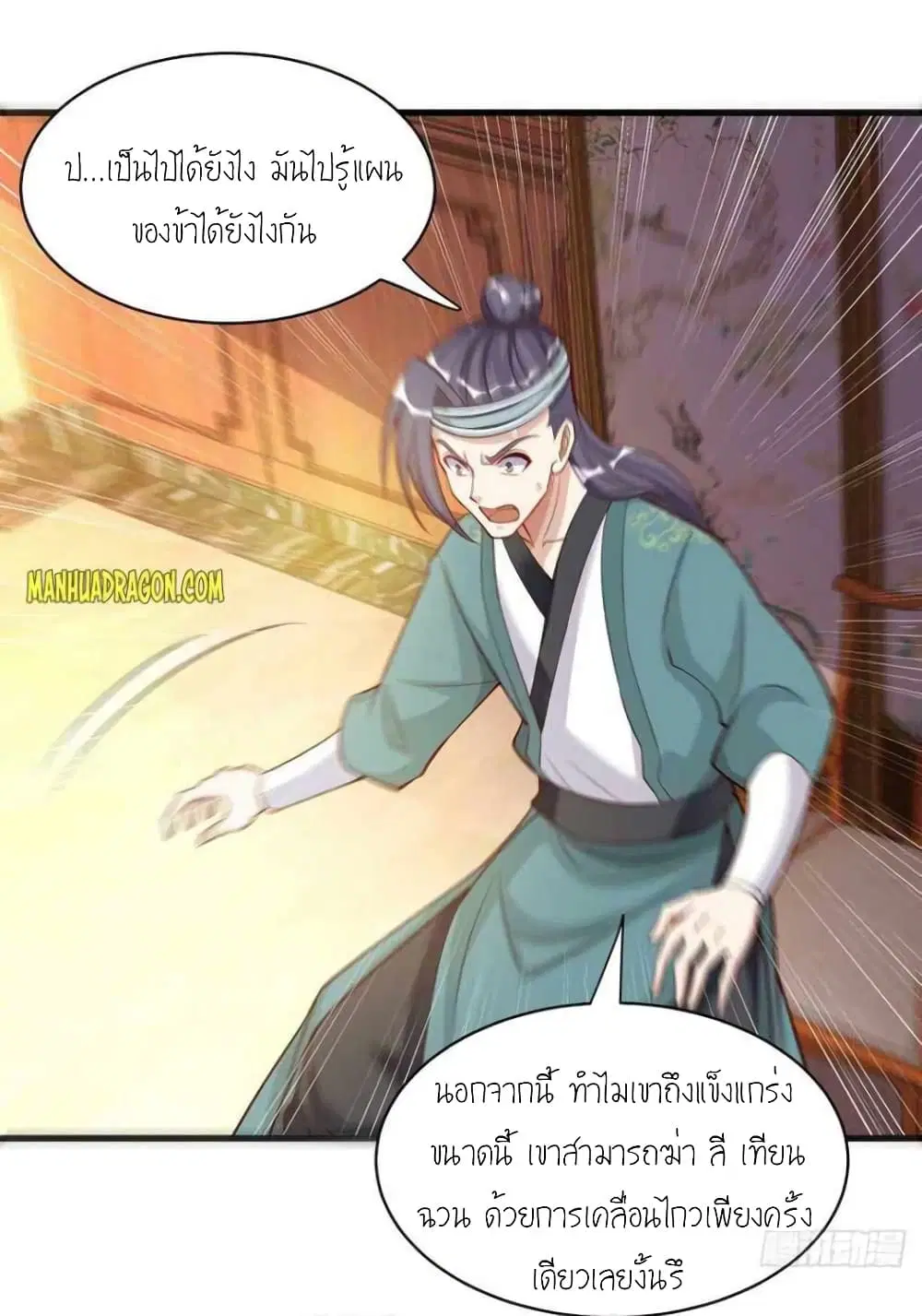 One Step Toward Freedom ตอนที่ 284 หน้า 2