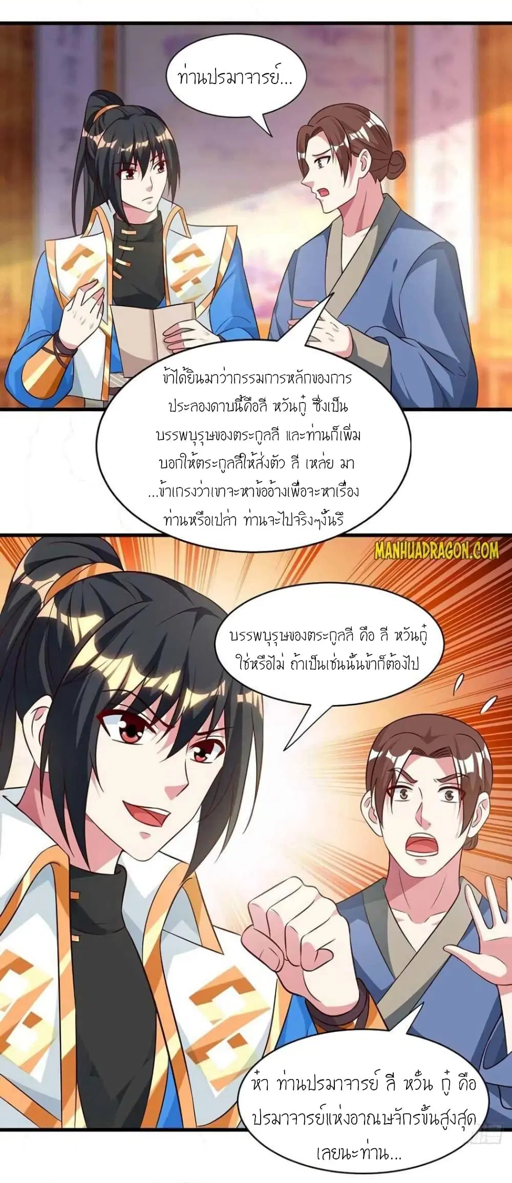 One Step Toward Freedom ตอนที่ 285 หน้า 2