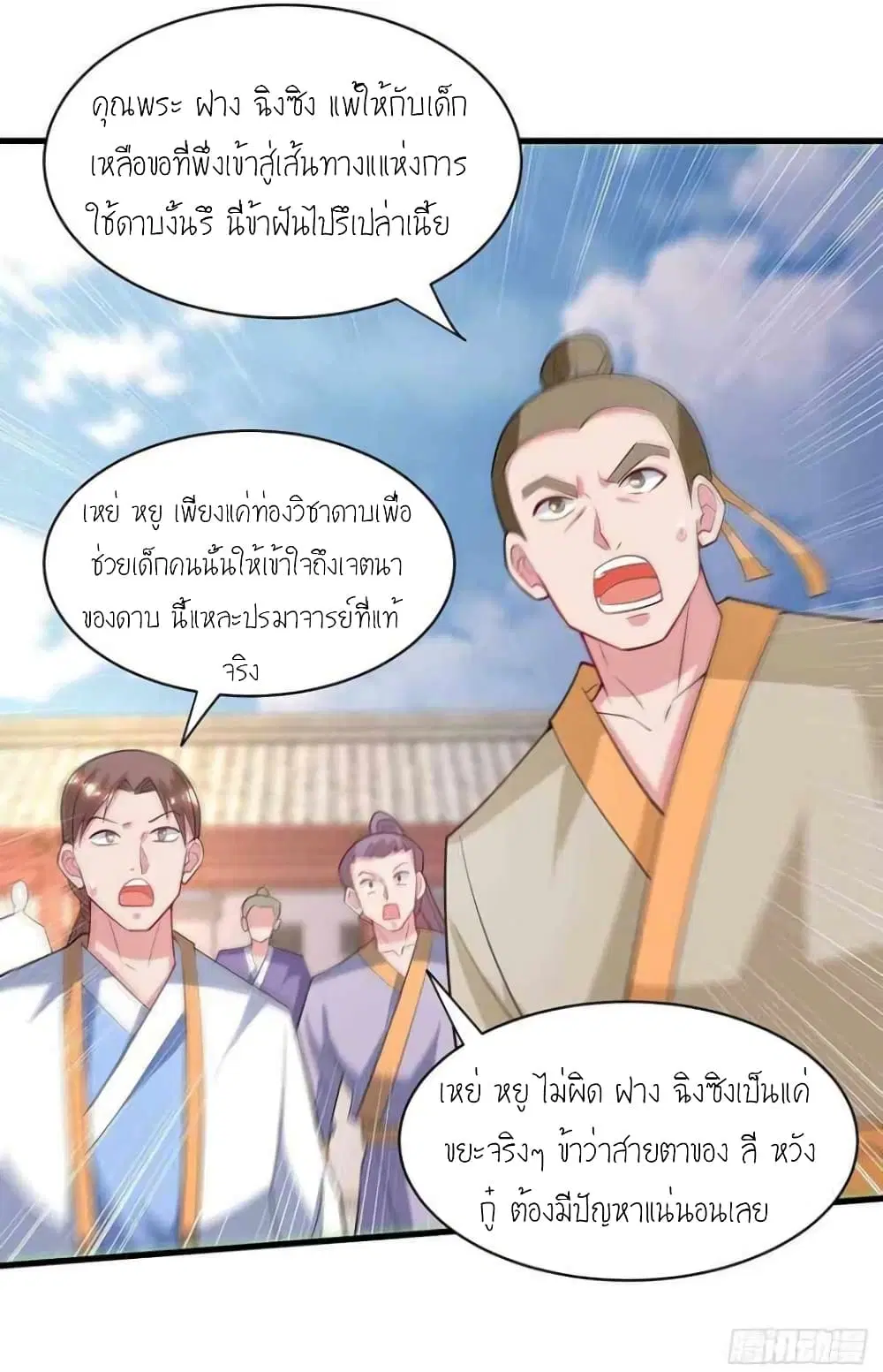 One Step Toward Freedom ตอนที่ 287 หน้า 3