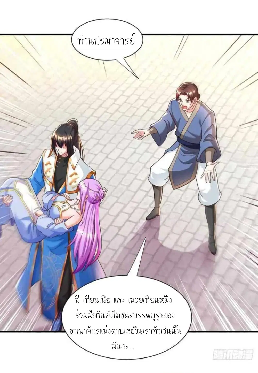 One Step Toward Freedom ตอนที่ 296 หน้า 3