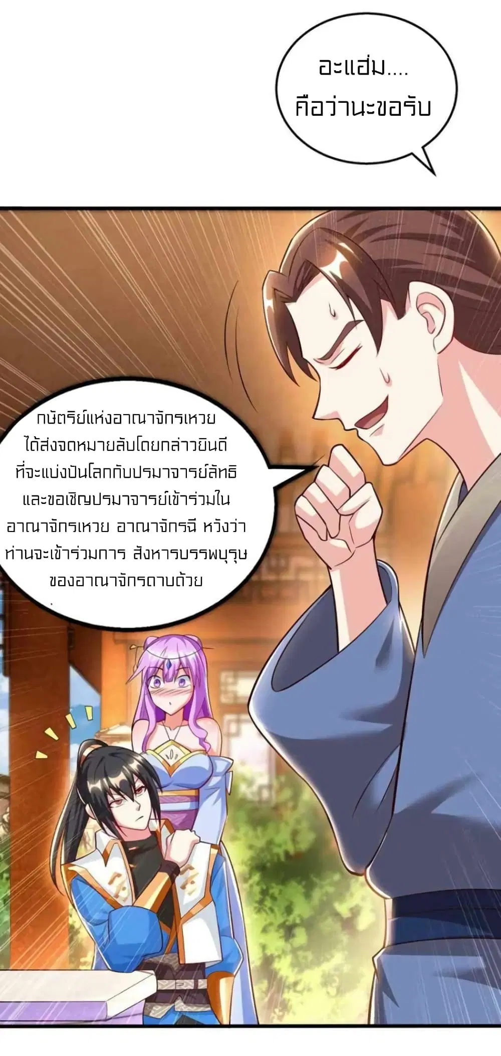 One Step Toward Freedom ตอนที่ 300 หน้า 3
