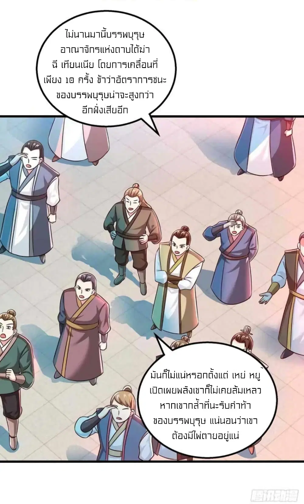 One Step Toward Freedom ตอนที่ 302 หน้า 3