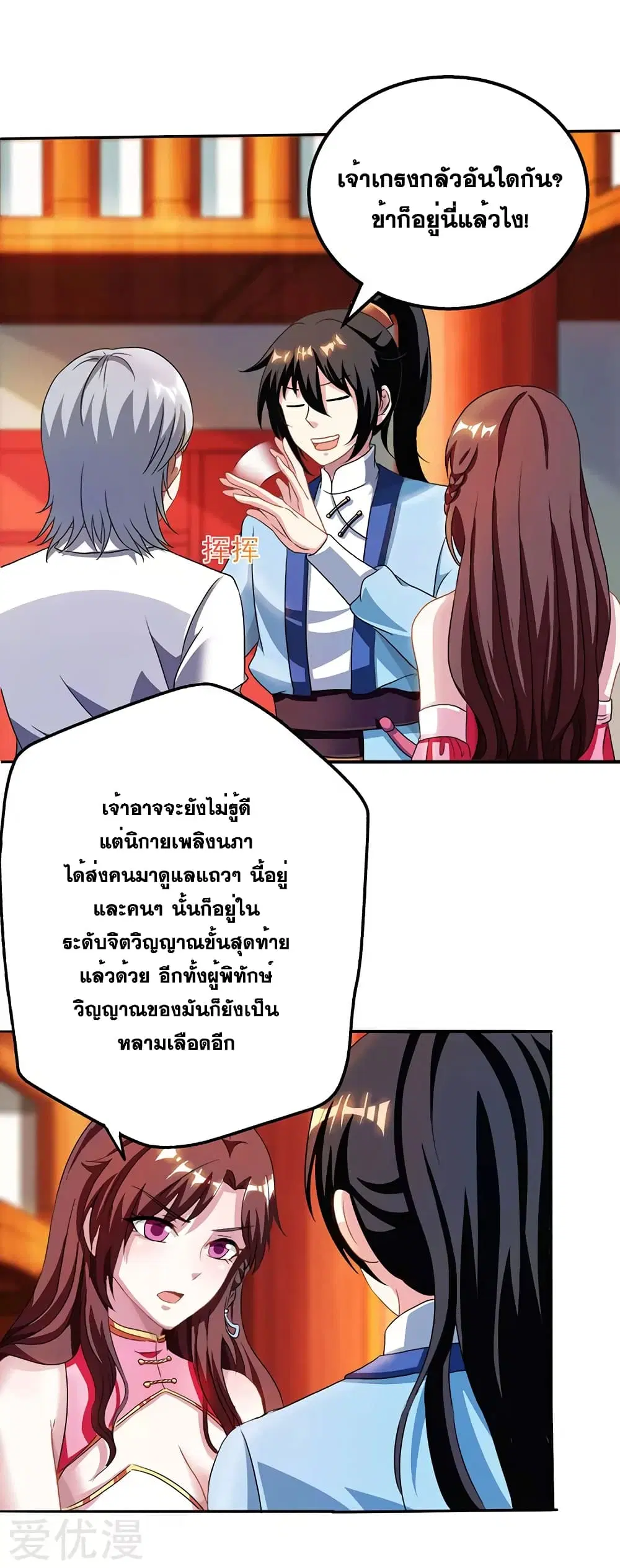 One Step Toward Freedom ตอนที่ 32 หน้า 3