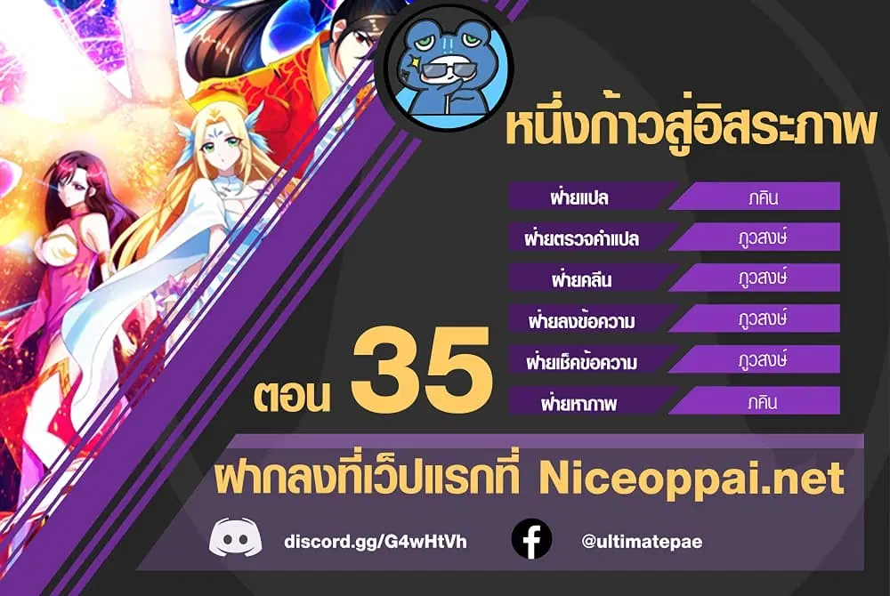 One Step Toward Freedom ตอนที่ 35 หน้า 1