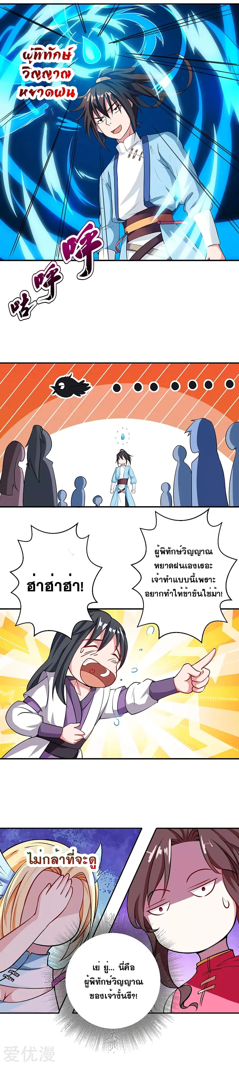One Step Toward Freedom ตอนที่ 35 หน้า 3