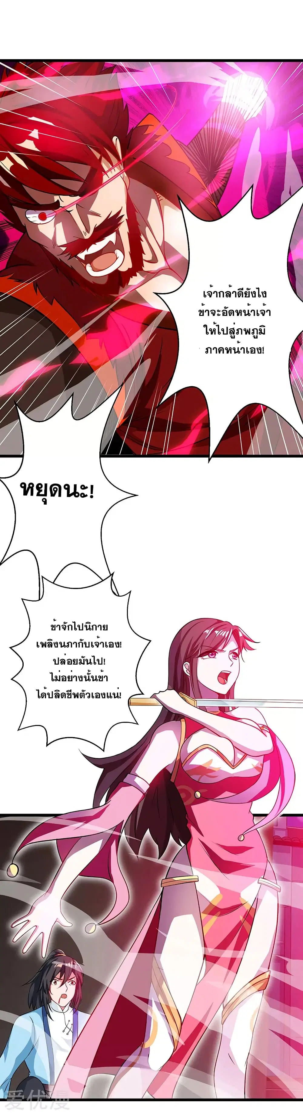 One Step Toward Freedom ตอนที่ 37 หน้า 2