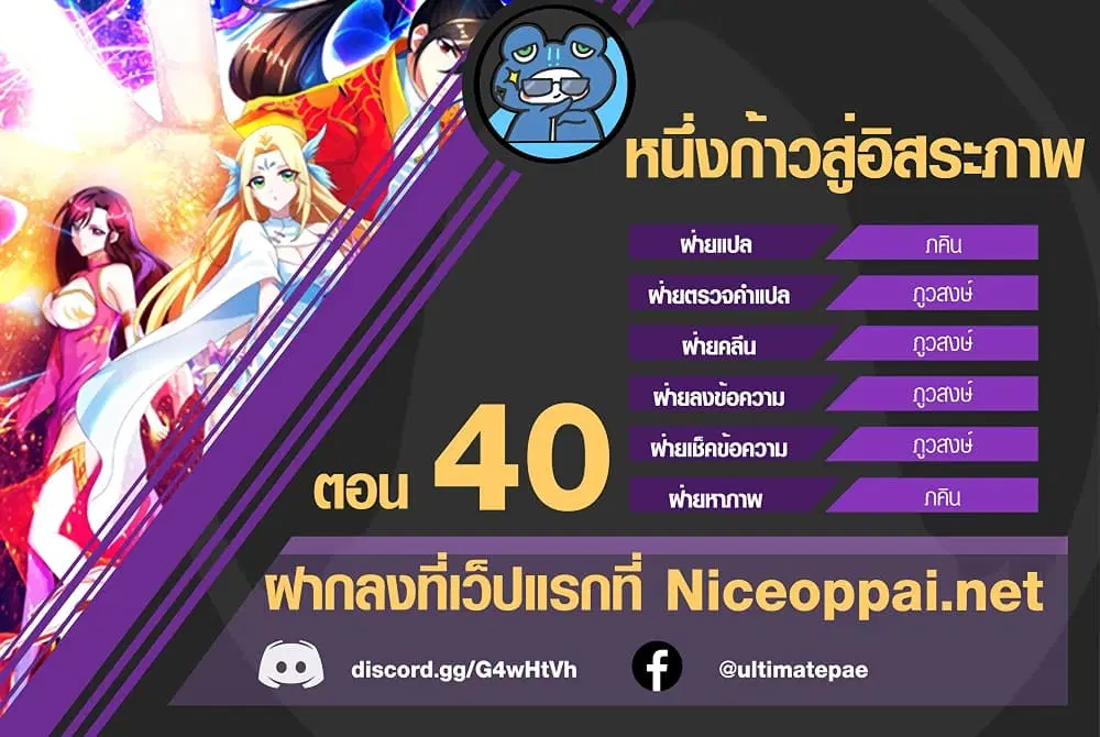 One Step Toward Freedom ตอนที่ 40 หน้า 1