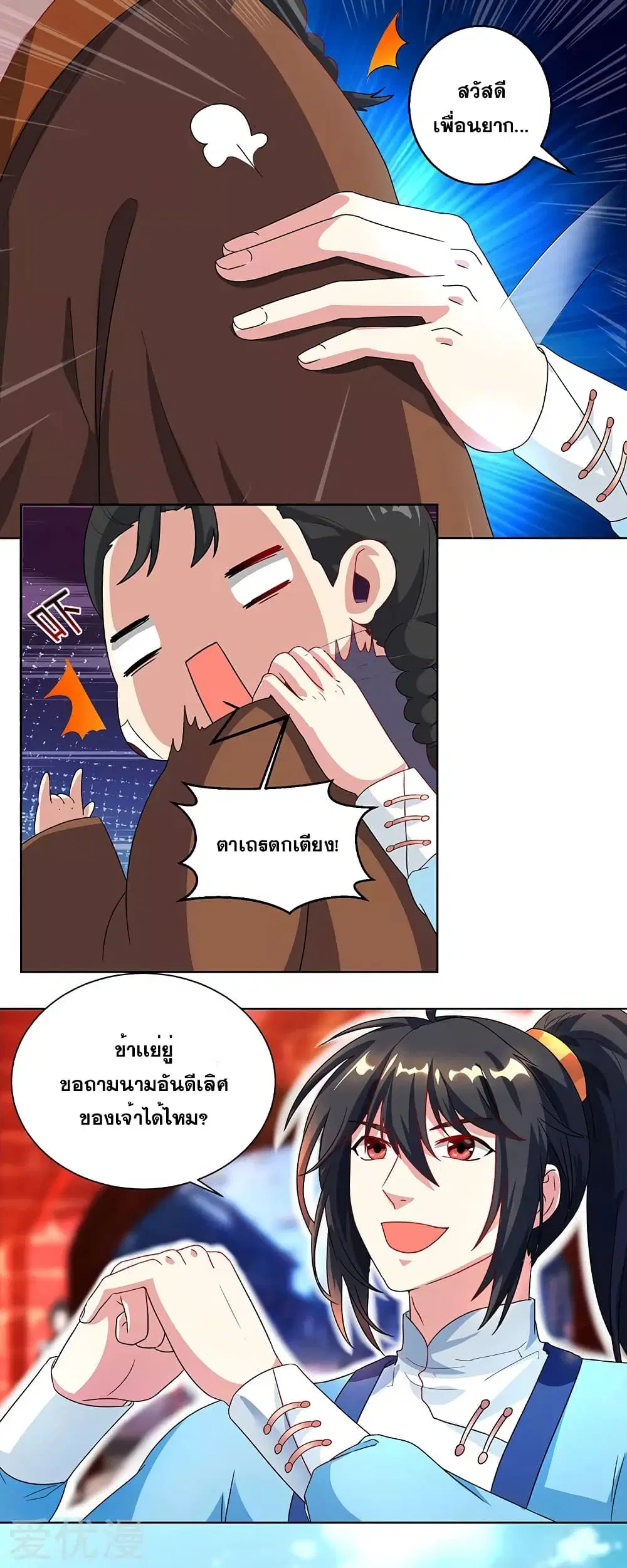 One Step Toward Freedom ตอนที่ 42 หน้า 2