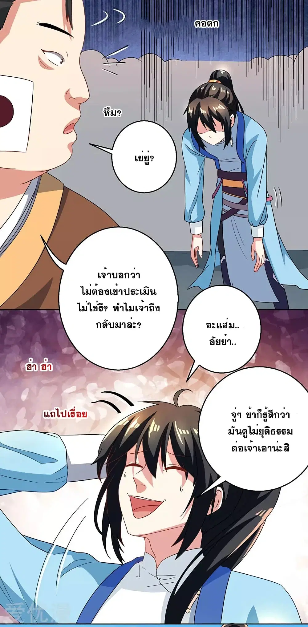 One Step Toward Freedom ตอนที่ 43 หน้า 3