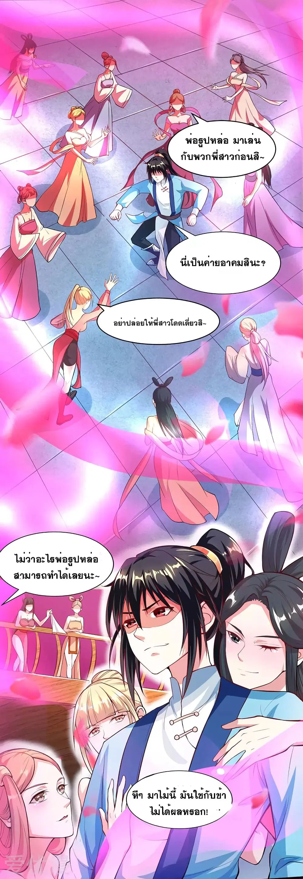 One Step Toward Freedom ตอนที่ 44 หน้า 3