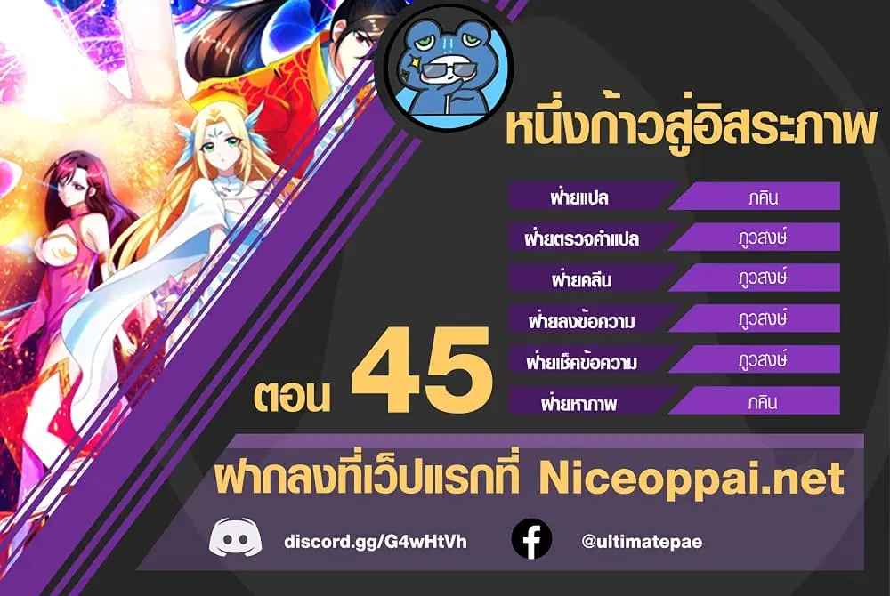 One Step Toward Freedom ตอนที่ 45 หน้า 1