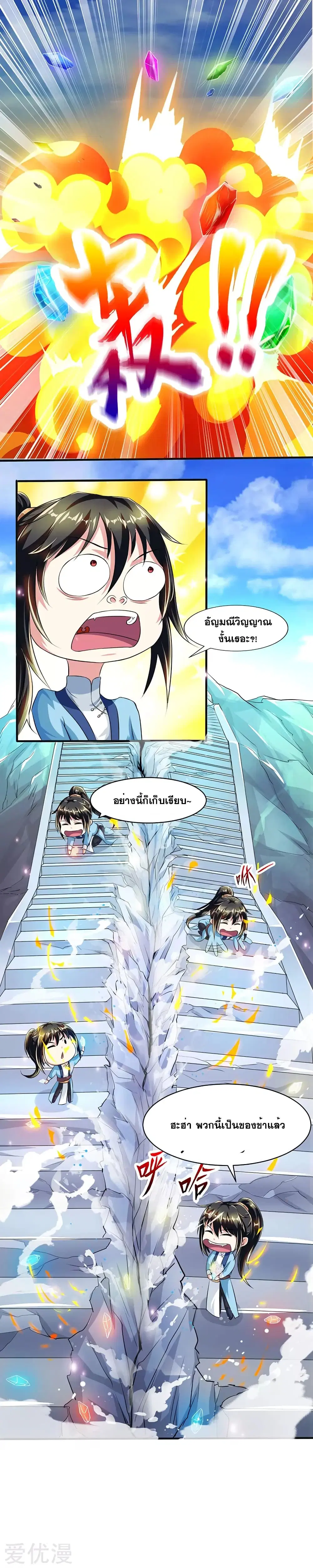 One Step Toward Freedom ตอนที่ 45 หน้า 3