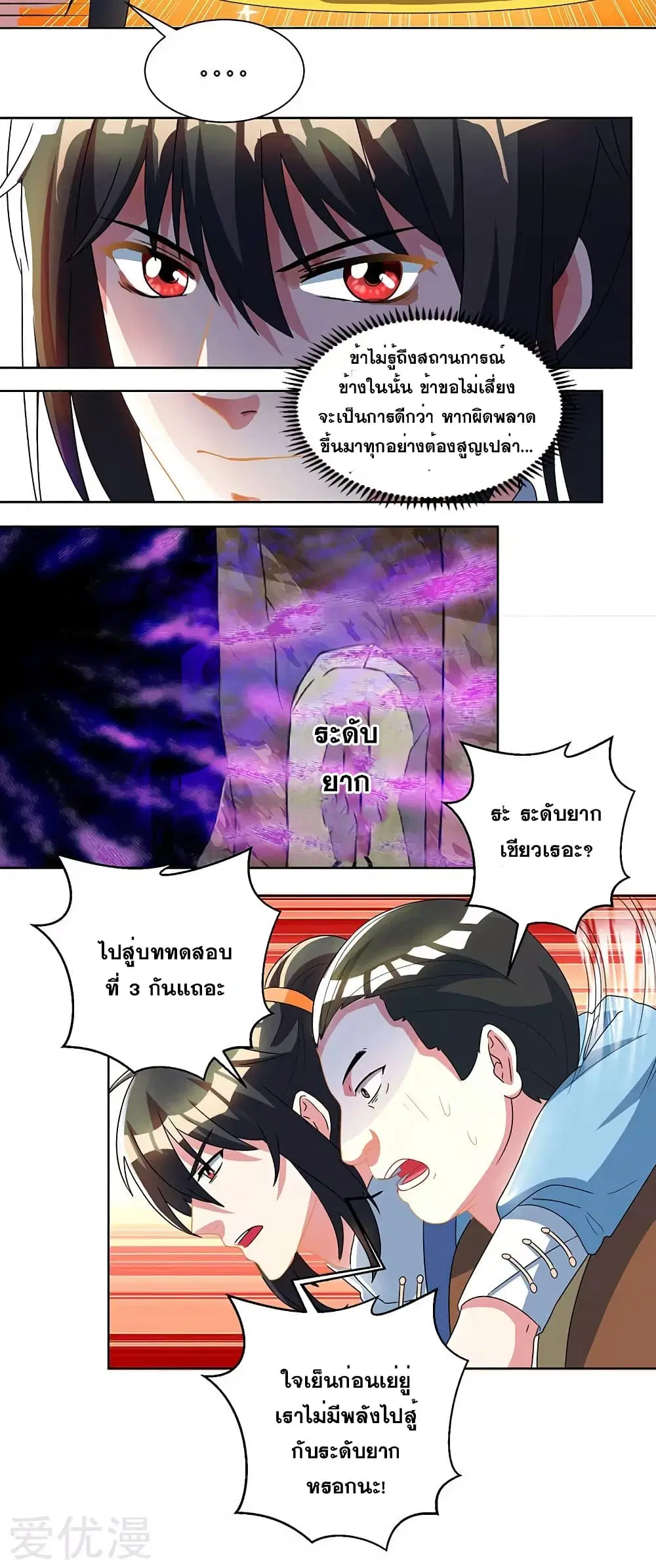 One Step Toward Freedom ตอนที่ 46 หน้า 3