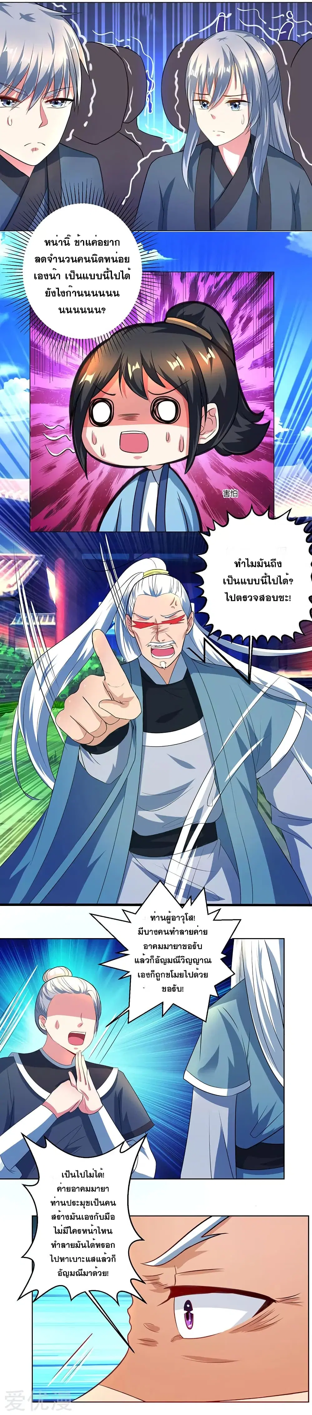One Step Toward Freedom ตอนที่ 47 หน้า 2