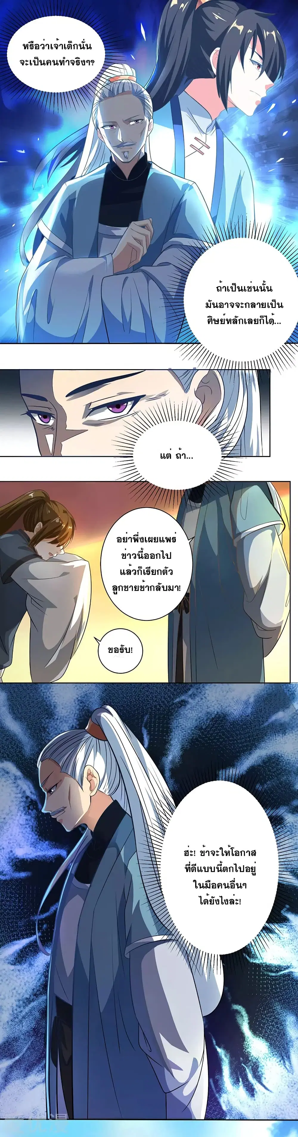 One Step Toward Freedom ตอนที่ 48 หน้า 3