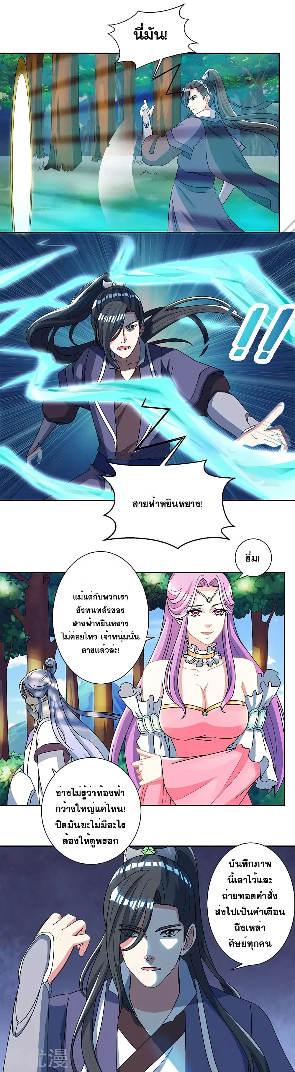 One Step Toward Freedom ตอนที่ 49 หน้า 2