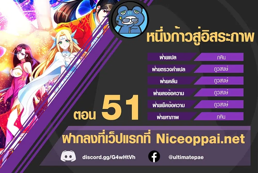One Step Toward Freedom ตอนที่ 51 หน้า 1