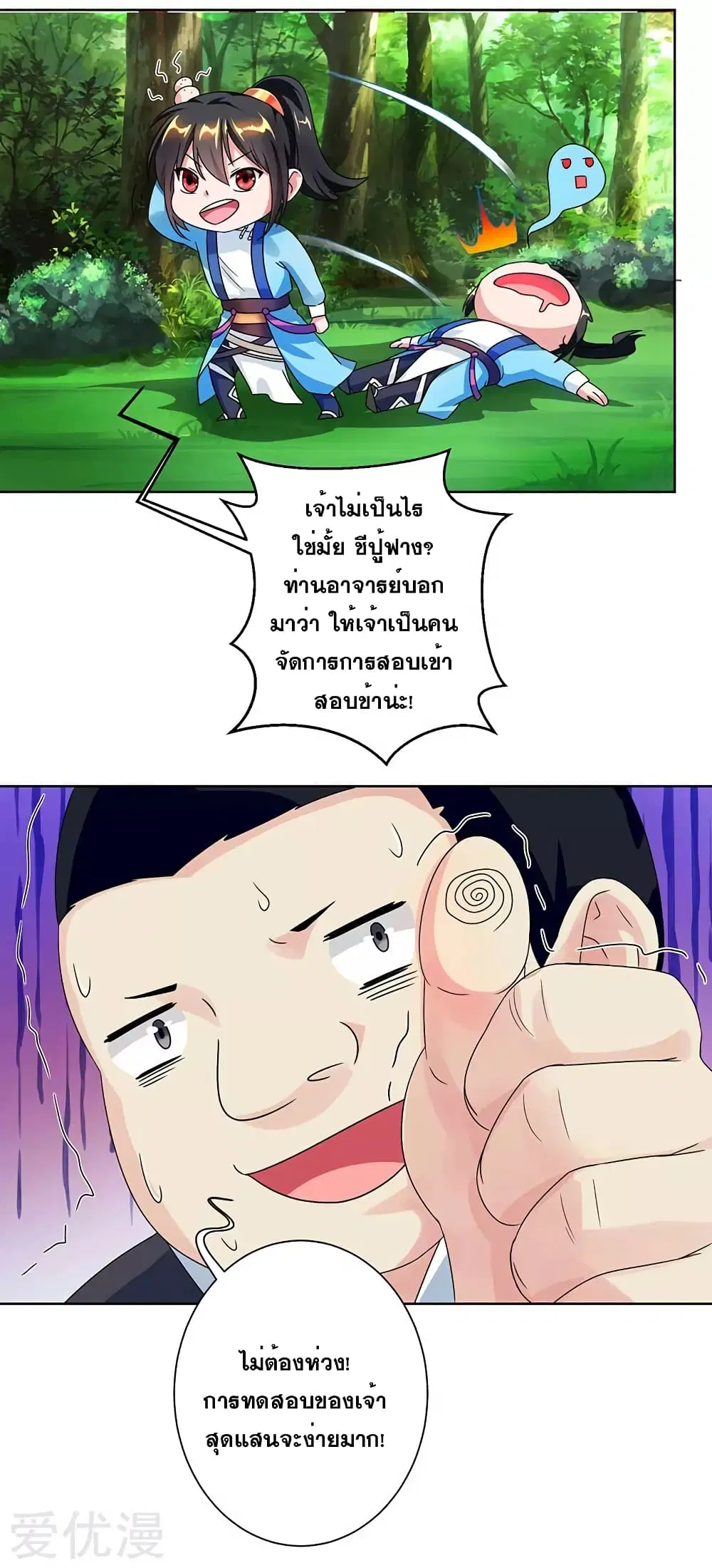 One Step Toward Freedom ตอนที่ 52 หน้า 2