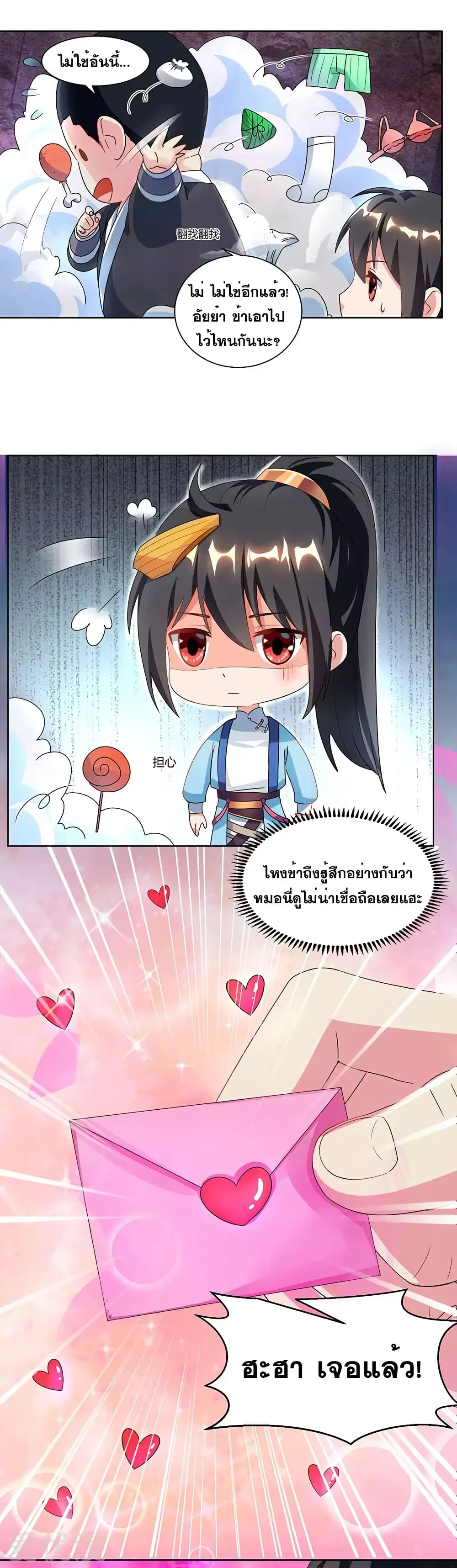 One Step Toward Freedom ตอนที่ 52 หน้า 3